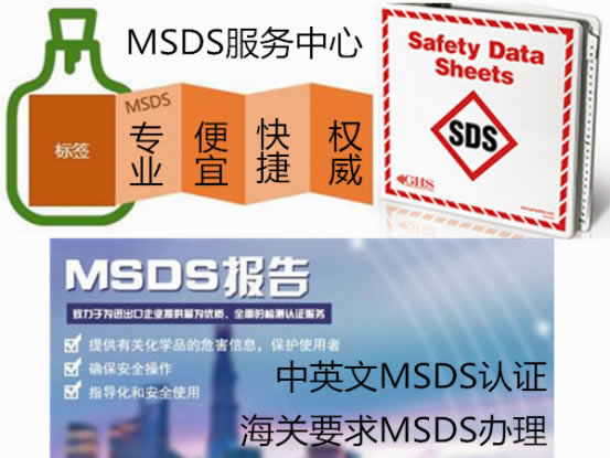 MSDS查询