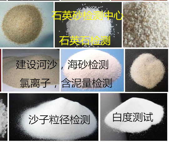 东莞虎门石英砂粒径检测 河沙质量检测实验室