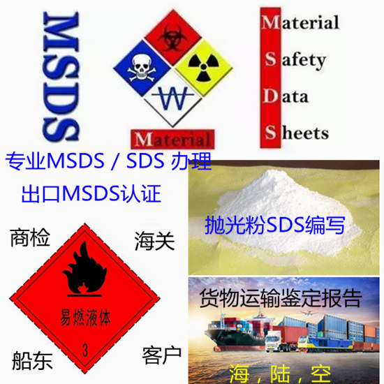 珠海市污水处理剂MSDS认证 中英文报告办理机构