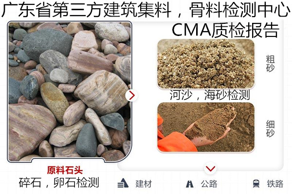 肇庆封开建设用砂检测 河沙氯离子检测单位