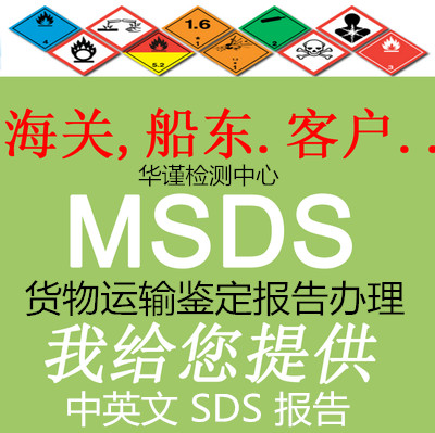 广东省MSDS办理单位 污水处理剂SDS编写