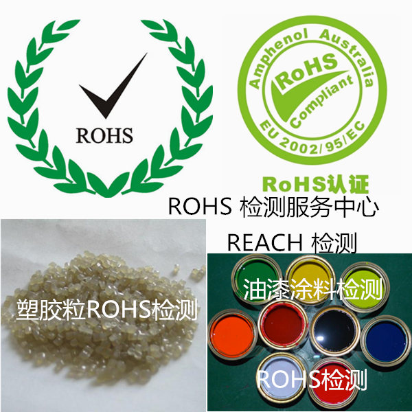 家电ROHS检测 电子产品ROHS整机测试