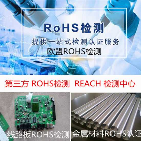 环保ROHS怎么做 欧盟ROHS 2.0检测如何收费