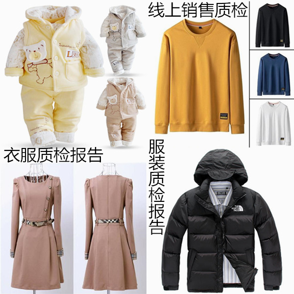 服装质检报告办理 衣服质检报告如何收费