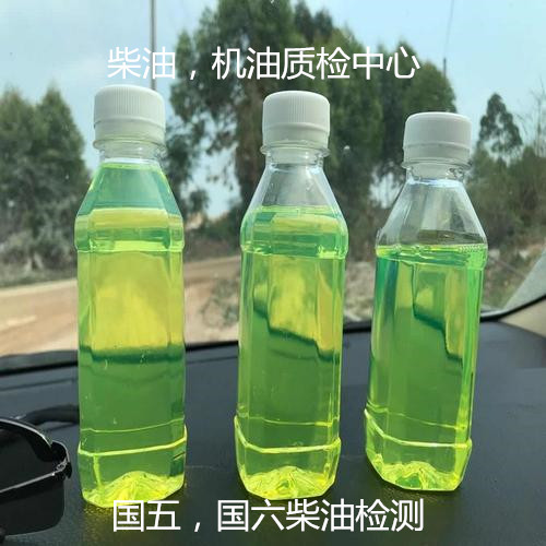 清远英德车用柴油质量检测 国六柴油硫含量化验中心