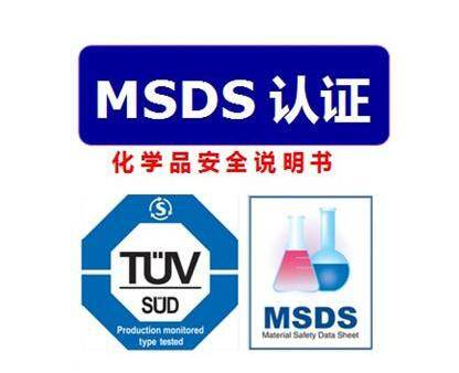 深圳第三方办理MSDS检测报告实验室