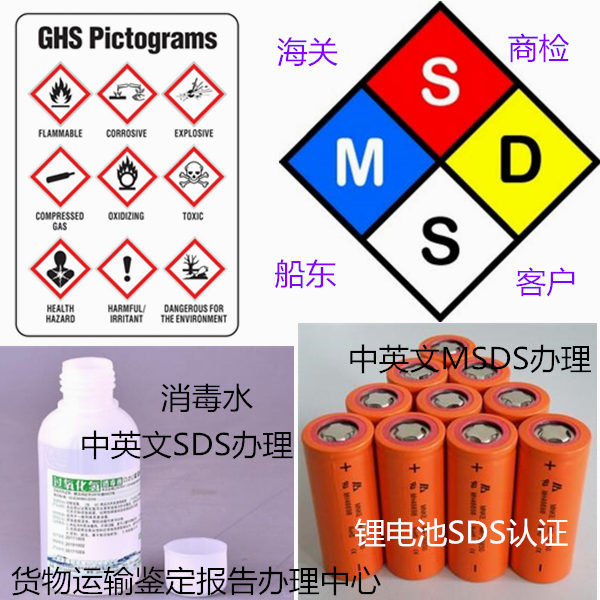 惠州市锂电池出口认证报告 消毒水SDS办理中心