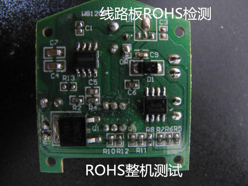 中山市线路板ROHS检测 电子产品ROHS整机测试单位