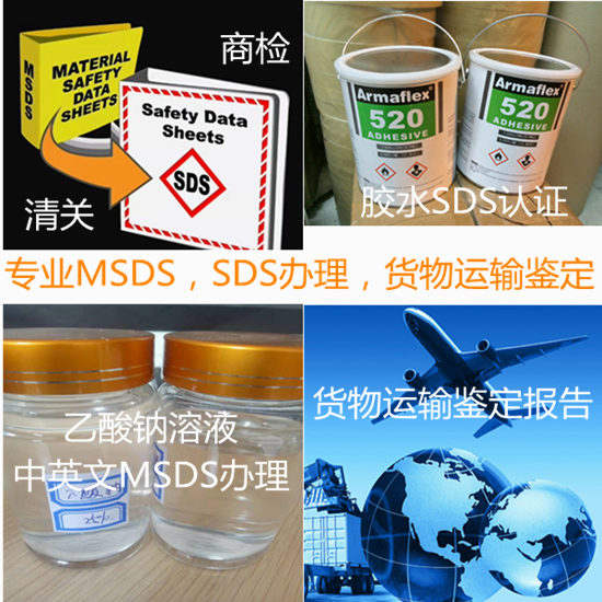 福建厦门第三方MSDS办理 欧盟SDS编写机构