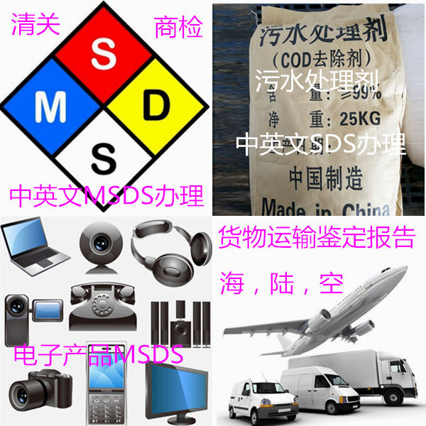 广西南宁中英文SDS编制机构 污水处理剂MSDS办理