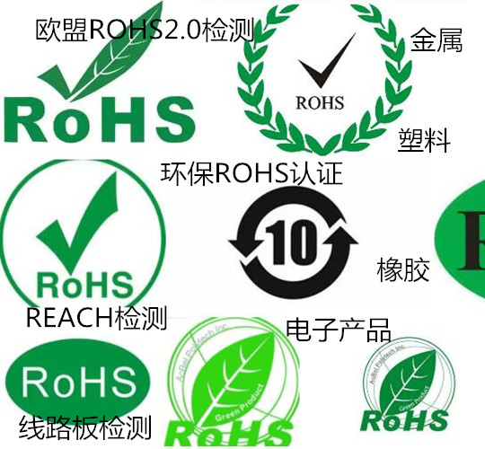 广州塑胶粒ROHS检测 欧盟要求ROHS检测中心