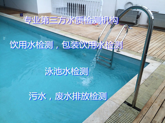 深圳市第三方水质检测单位 实验室用水检测