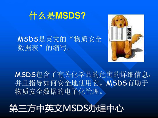 深圳市出口MSDS办理 货物运输鉴定单位