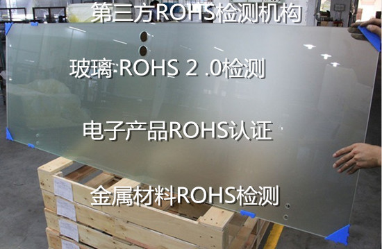 广东省哪里能做欧盟ROHS2.0检测