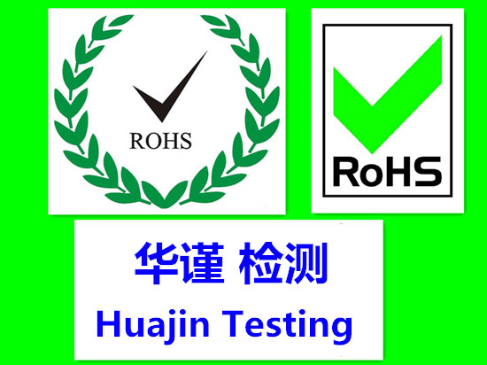 佛山顺德金属材质ROHS检测 欧盟REACH检测中心