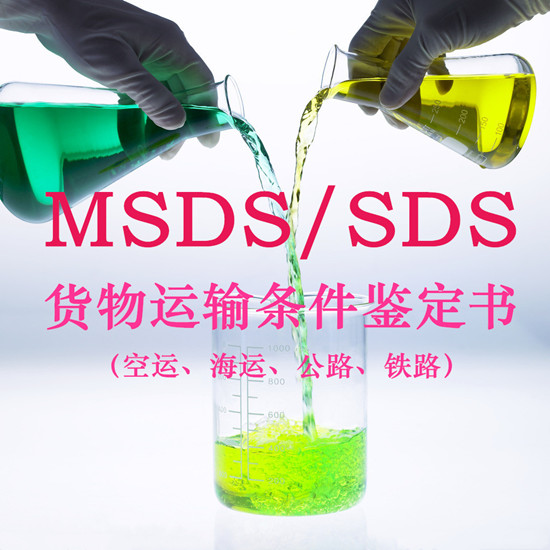 玉林市锂电池运输检测 海关认证MSDS办理机构