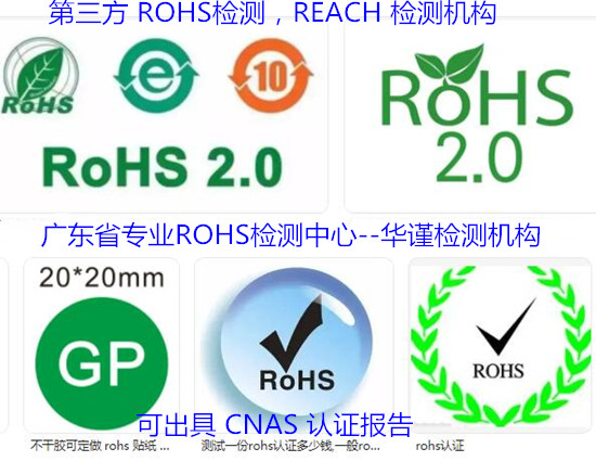 佛山顺德线路板ROHS检测 电子产品ROHS检测单位