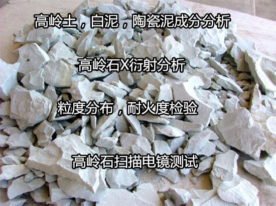 南宁市陶瓷土元素含量检测如何送检