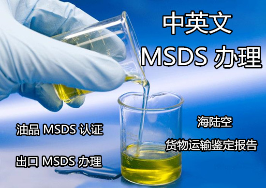 梧州市茶叶MSDS，英文SDS更新第三方机构