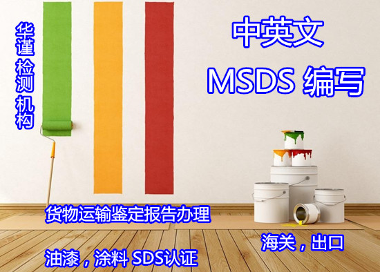 广州市中英文MSDS办理专业实验室