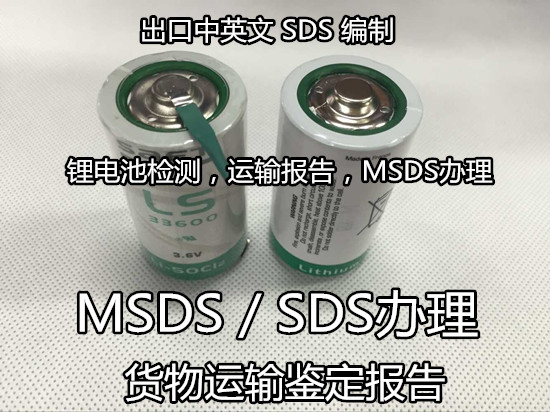 广州市中英文MSDS办理专业实验室