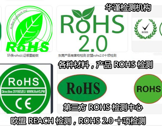 汕头市电子产品ROHS检测，充电器REACH检测单位