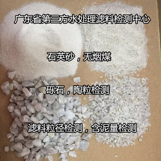 汕头市锰砂滤料检测，锰含量化验专业实验室