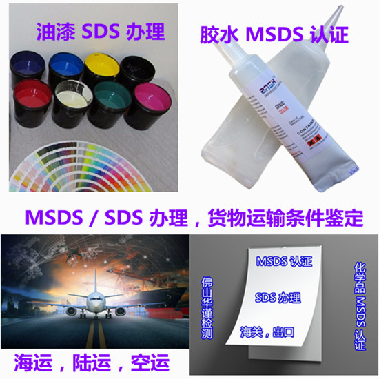 东莞虎门出口MSDS办理 货物运输报告办理中心