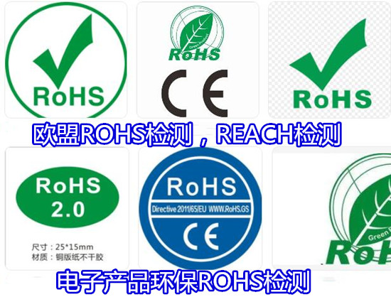 福建泉州出口ROHS检测 玻璃ROHS2.0检测中心