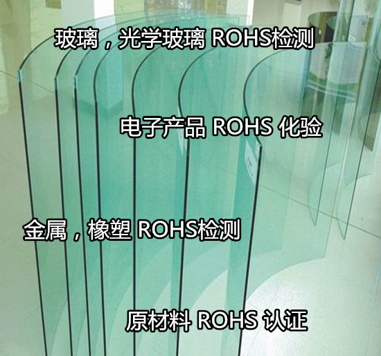 江苏扬州橡塑材料ROHS检测 欧盟REACH检测中心