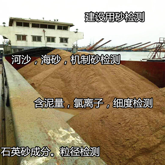 佛山高明石英砂化学成分分析 河沙含泥量化验机构