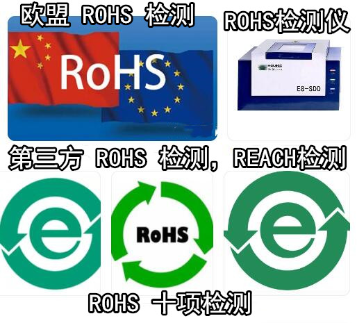 惠州博罗非金属材料ROHS检测 塑料ROHS认证中心