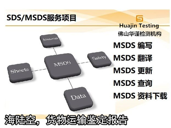 佛山禅城粉底液SDS办理 乳液英文MSDS编写单位