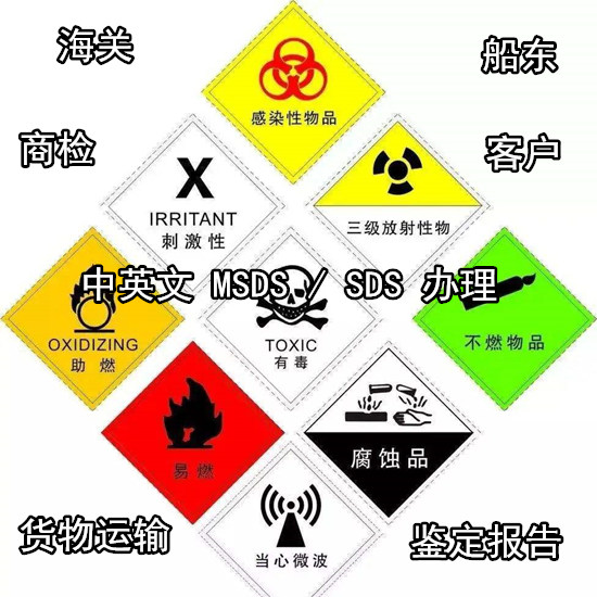 佛山南海海运报告办理 中英文MSDS认证+时间