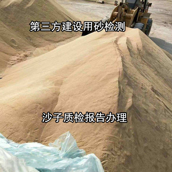 佛山顺德玻璃石英砂检测 石英砂成分白度检验中心