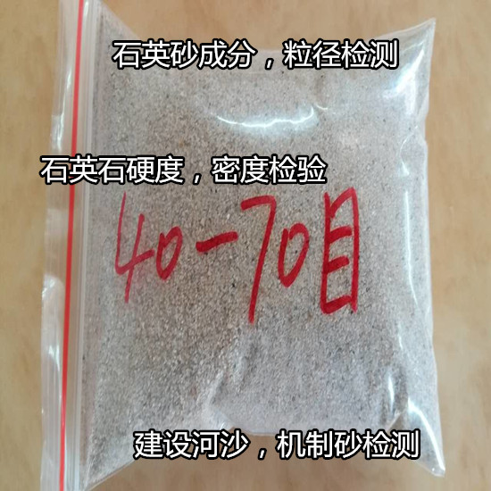 清远英德机制砂堆积密度测试 河沙含泥量检测单位