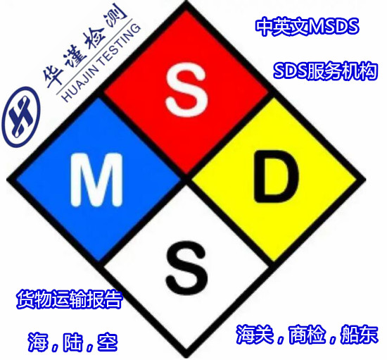 廉江市除锈剂SDS编写 切削液MSDS编写公司