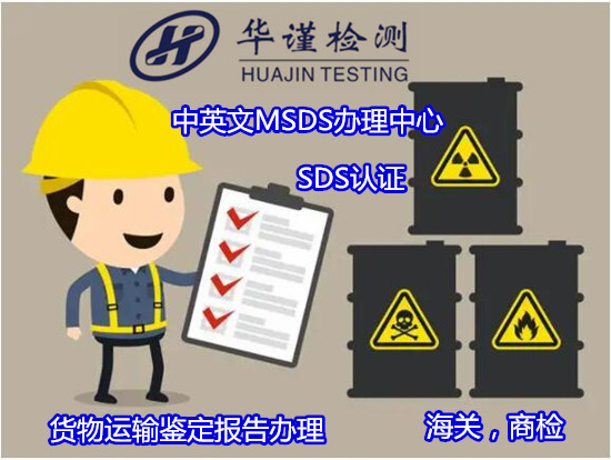 泉州市化妆品MSDS办理 乳液SDS认证机构