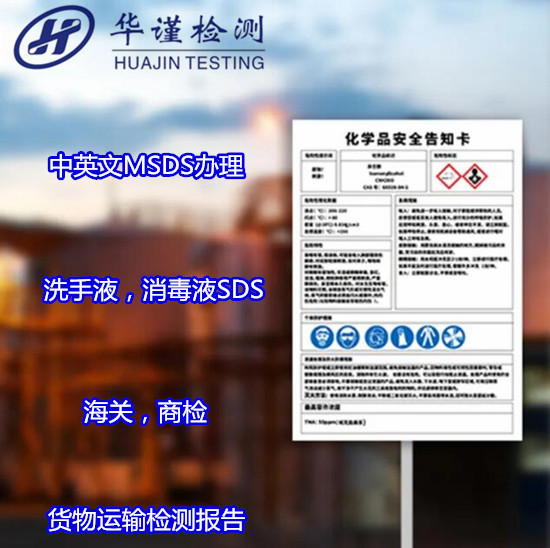 江西省污水处理剂运输报告 英文SDS编写公司