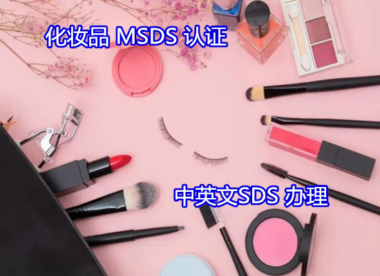 中山小榄茶叶出口MSDS办理部门