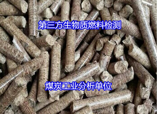 花都区木屑生物质工业分析找哪家单位做