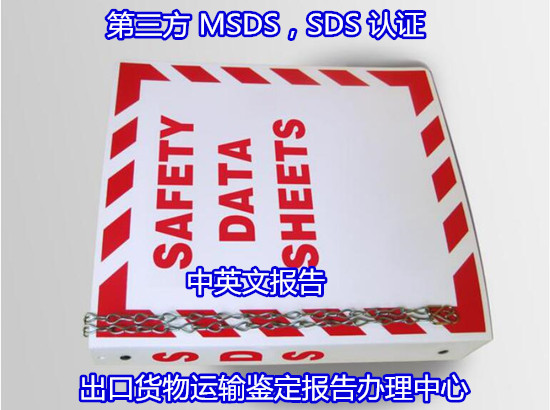 厦门市眉笔SDS编写 粉底液MSDS更新实验室