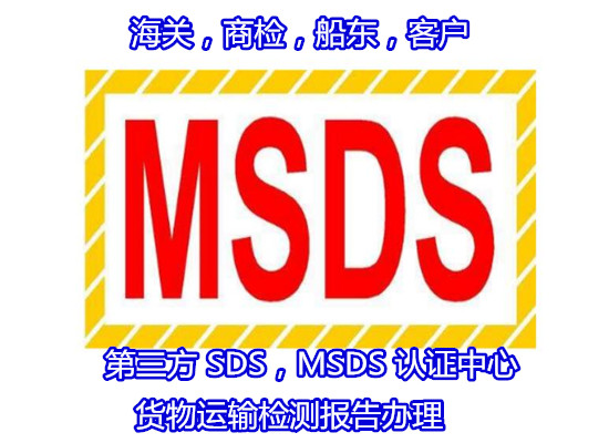 云南省调味料MSDS认证 中英文SDS编写公司