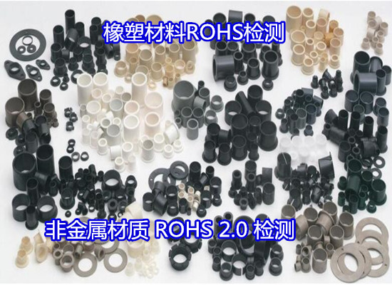 阳江阳西粉末涂料ROHS检测 油漆ROHS测试如何办理