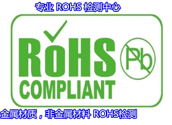 阳江阳西粉末涂料ROHS检测 油漆ROHS测试如何办理