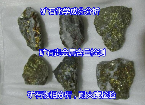 阳江阳西辉绿岩硬度测试 矿石物相分析出具CMA报告