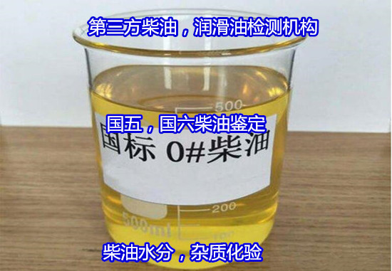 廉江市柴油元素含量化验 车用国六柴油检验如何办理