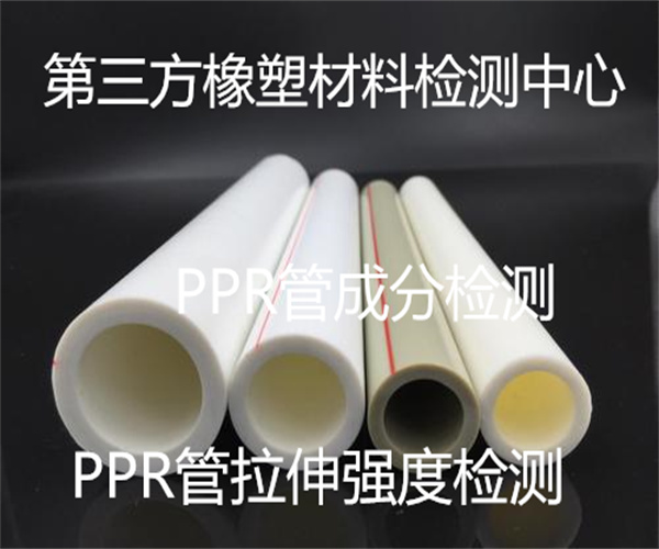 PPR管老化检测 PPR管纵向回缩率检测